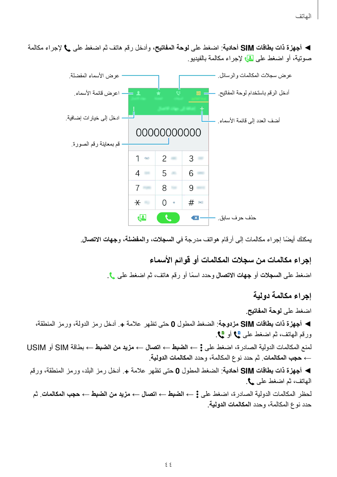 Samsung SM-A300HZWDTHR manual ءامسلأا مئاوق وأ تاملاكملا تلاجس نم تاملاكم ءارجإ, ةيلود ةملاكم ءارجإ, حيتافملا ةحول ىلع طغضا 