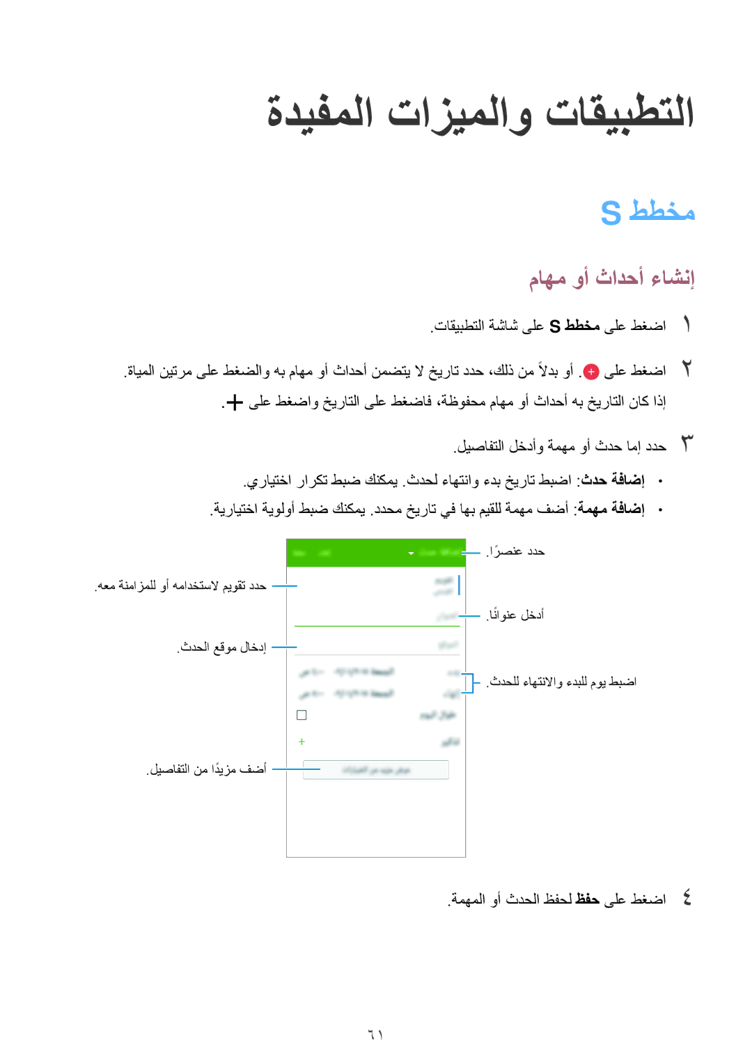 Samsung SM-A300HZWDKSA, SM-A300HZDDEGY, SM-A300HZKDTHR, SM-A300HZWDEGY ةديفملا تازيملاو تاقيبطتلا, ططخم, ماهم وأ ثادحأ ءاشنإ 