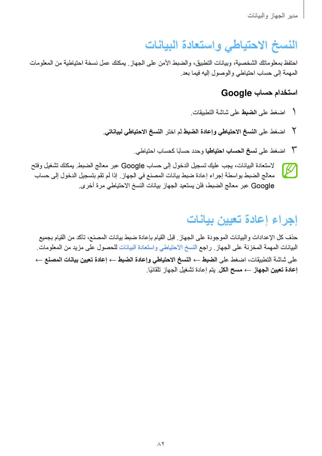 Samsung SM-A300HZKDTHR, SM-A300HZDDEGY تانايبلا ةداعتساو يطايتحلاا خسنلا, تانايب نييعت ةداعإ ءارجإ, Google باسح مادختسا 