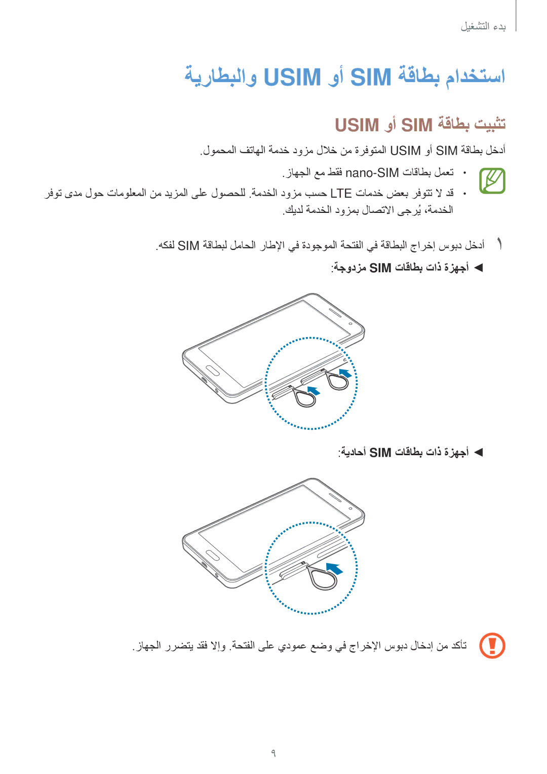 Samsung SM-A300HZKDKSA manual ةيراطبلاو Usim وأ SIM ةقاطب مادختسا, Usim وأ SIM ةقاطب تيبثت, ةيداحأ Sim تاقاطب تاذ ةزهجأ 