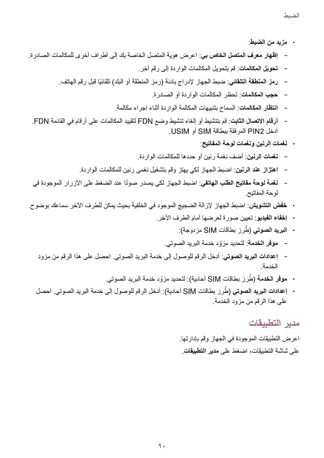 Samsung SM-A300HZDDEGY, SM-A300HZWDKSA, SM-A300HZKDTHR تاقيبطتلا ريدم, طبضلا نم ديزم, حيتافملا‬ ةحول تامغنو نينرلا تامغن 