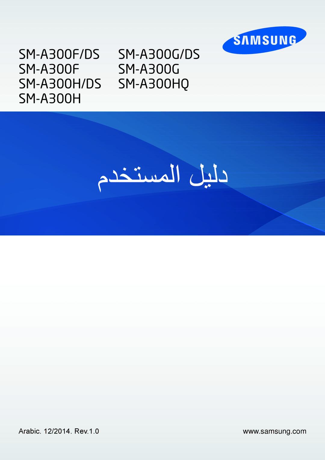 Samsung SM-A300HZWDKSA, SM-A300HZDDEGY, SM-A300HZKDTHR, SM-A300HZWDEGY, SM-A300HZWDTHR, SM-A300HZSDEGY manual مدختسملا ليلد 