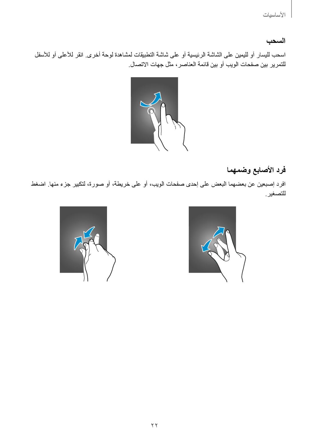 Samsung SM-A300HZKDTHR, SM-A300HZDDEGY, SM-A300HZWDKSA, SM-A300HZWDEGY, SM-A300HZWDTHR, SM-A300HZSDEGY manual امهمضو عباصلأا درف 