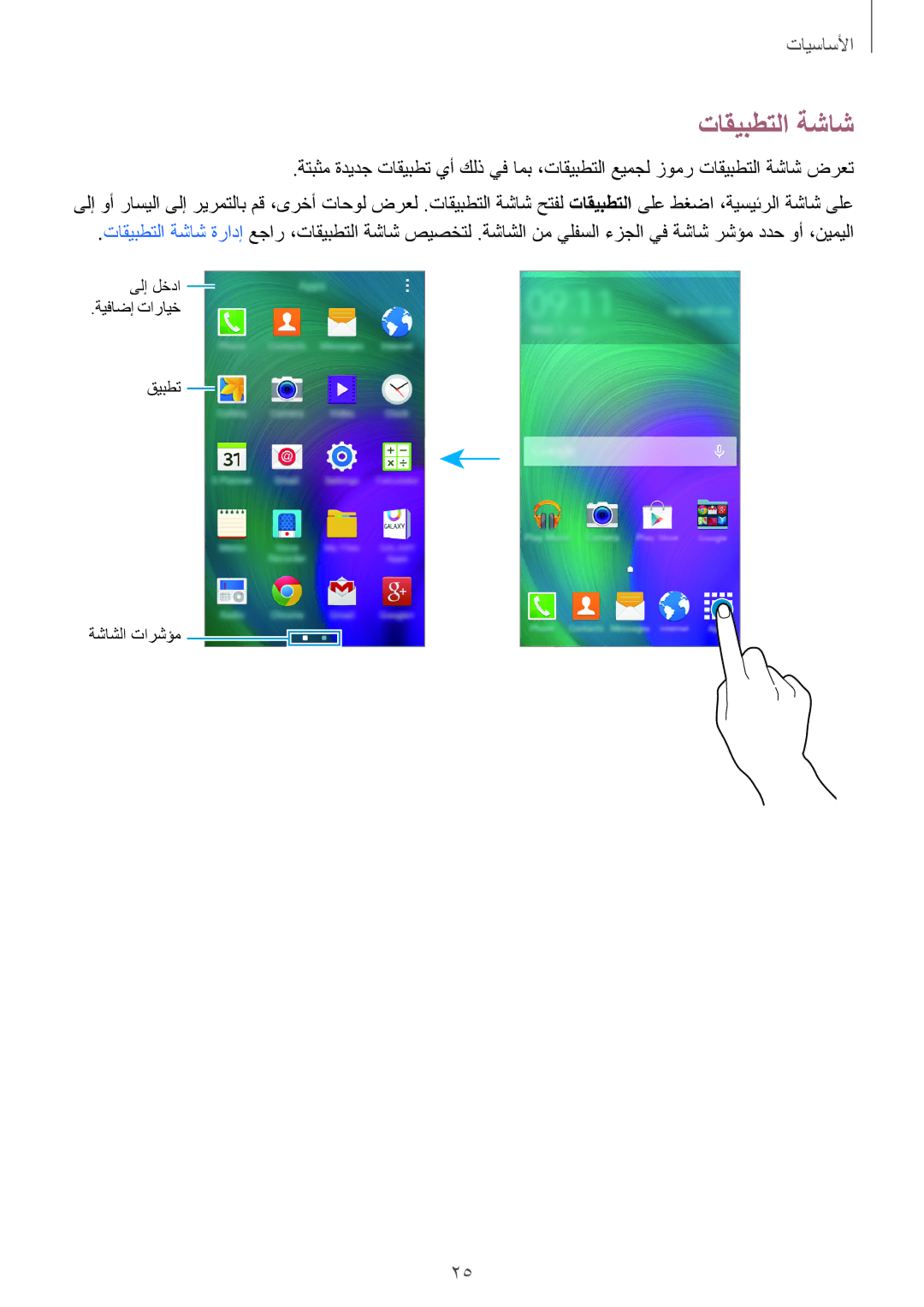 Samsung SM-A300HZSDEGY, SM-A300HZDDEGY, SM-A300HZWDKSA, SM-A300HZKDTHR, SM-A300HZWDEGY, SM-A300HZWDTHR manual تاقيبطتلا ةشاش 