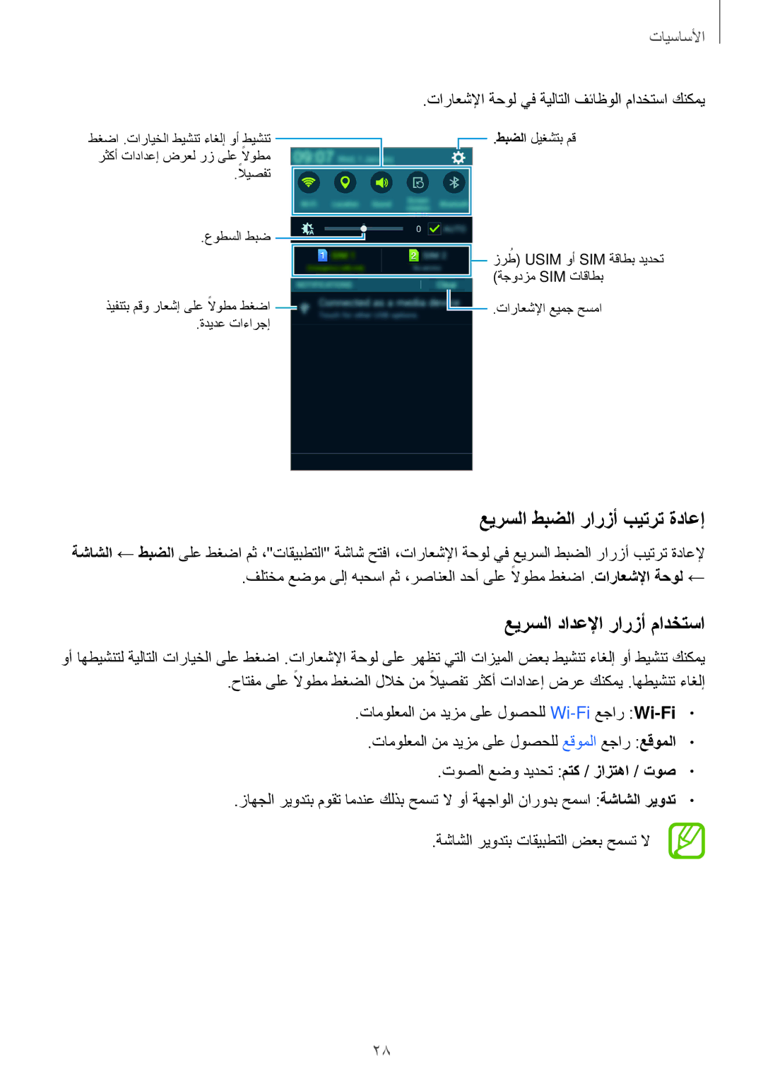 Samsung SM-A300HZWDCAC, SM-A300HZDDEGY, SM-A300HZWDKSA manual عيرسلا طبضلا رارزأ بيترت ةداعإ, عيرسلا دادعلإا رارزأ مادختسا 