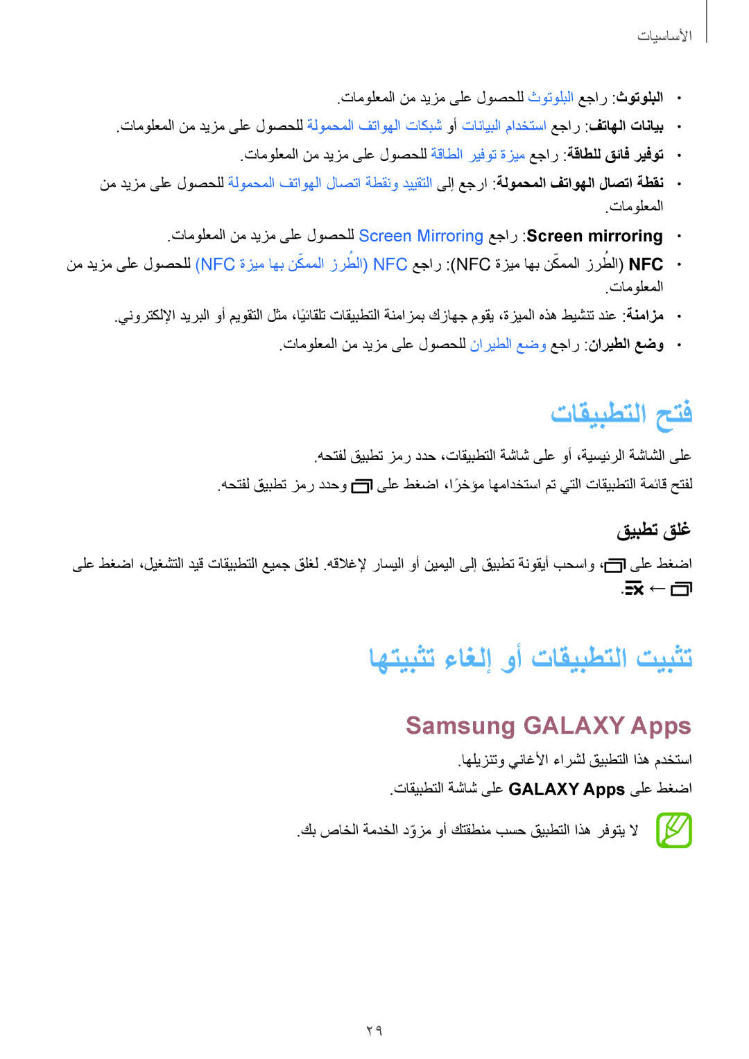 Samsung SM-A300HZKDKSA, SM-A300HZDDEGY تاقيبطتلا حتف, اهتيبثت ءاغلإ وأ تاقيبطتلا تيبثت, Samsung Galaxy Apps, قيبطت قلغ 