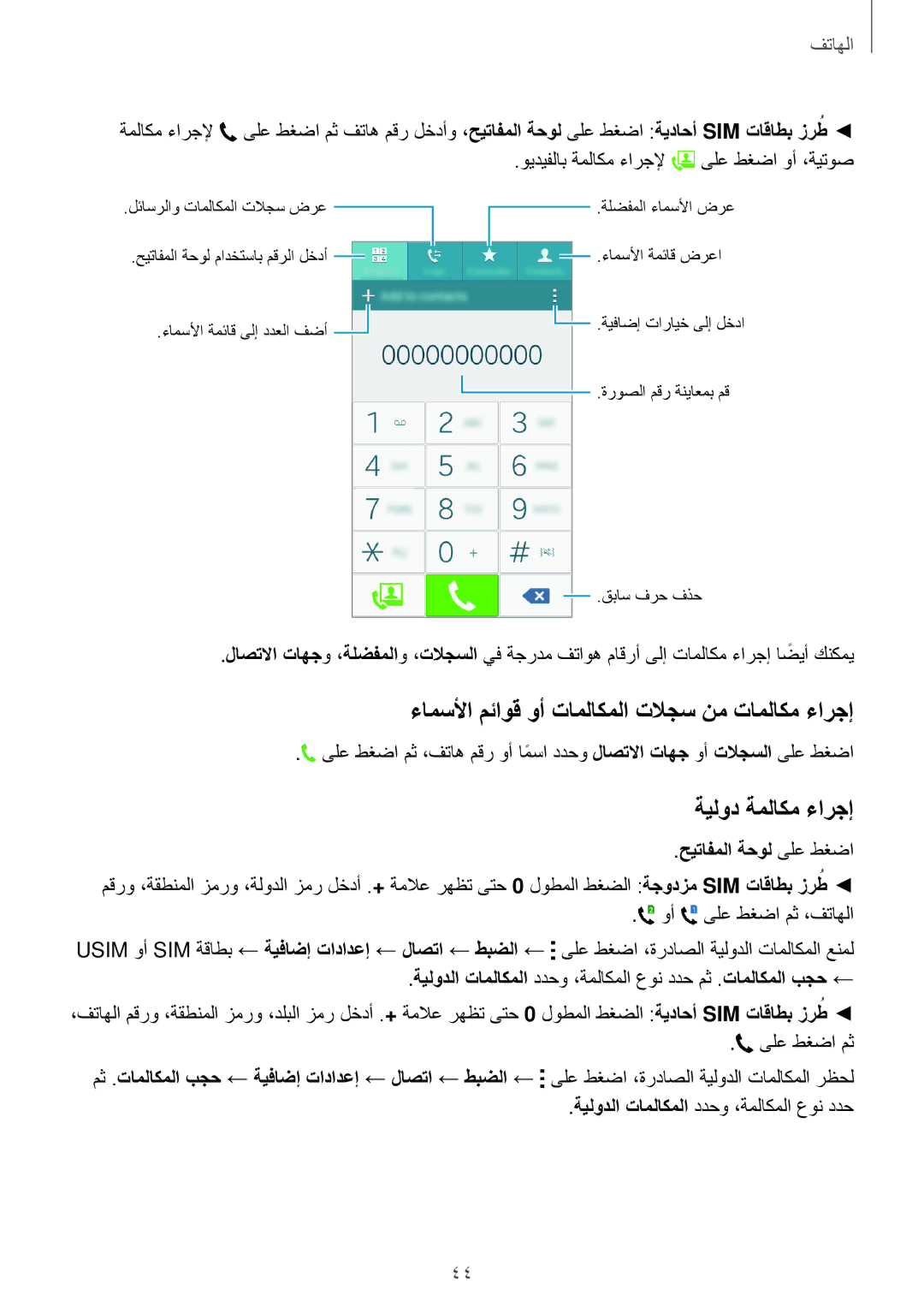 Samsung SM-A300HZWDTHR manual ءامسلأا مئاوق وأ تاملاكملا تلاجس نم تاملاكم ءارجإ, ةيلود ةملاكم ءارجإ, حيتافملا ةحول ىلع طغضا 