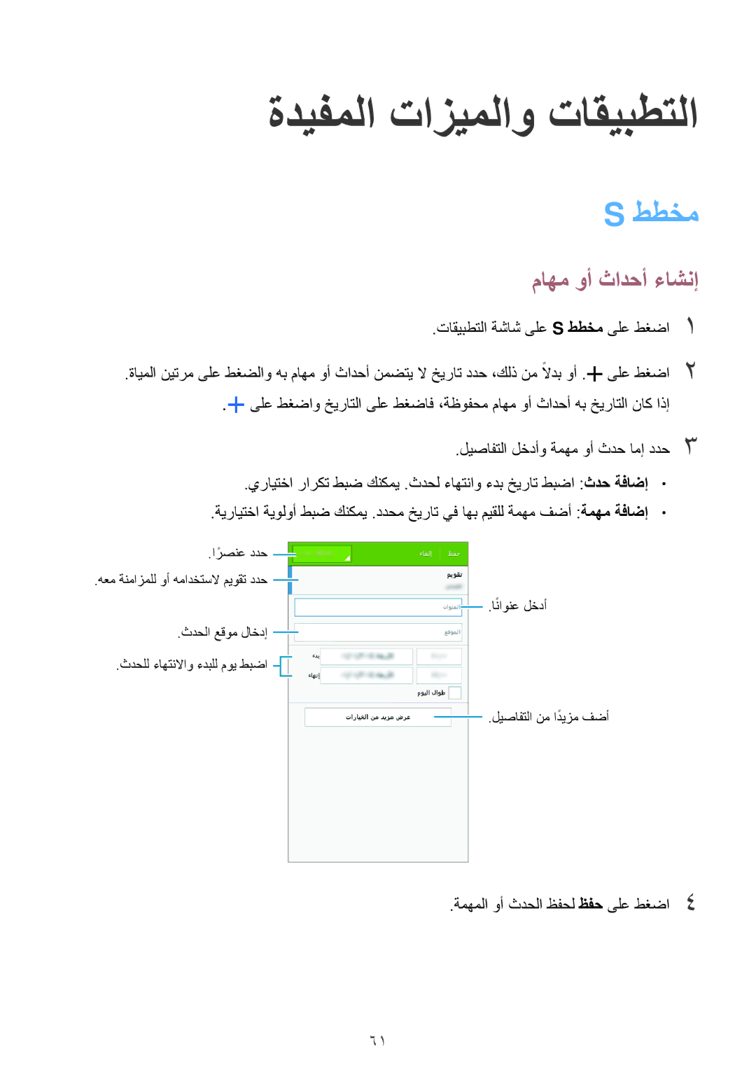 Samsung SM-A300HZWDKSA, SM-A300HZDDEGY, SM-A300HZKDTHR, SM-A300HZWDEGY ةديفملا تازيملاو تاقيبطتلا, ططخم, ماهم وأ ثادحأ ءاشنإ 