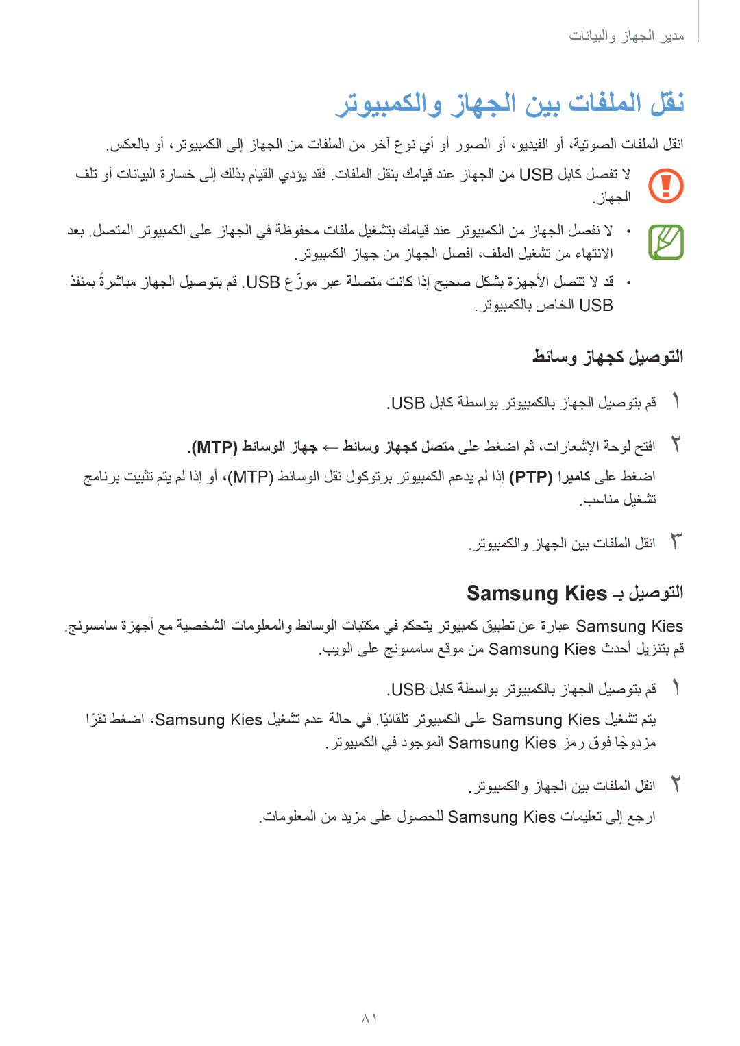 Samsung SM-A300HZWDKSA, SM-A300HZDDEGY رتويبمكلاو زاهجلا نيب تافلملا لقن, طئاسو زاهجك ليصوتلا, Samsung Kies ـب ليصوتلا 