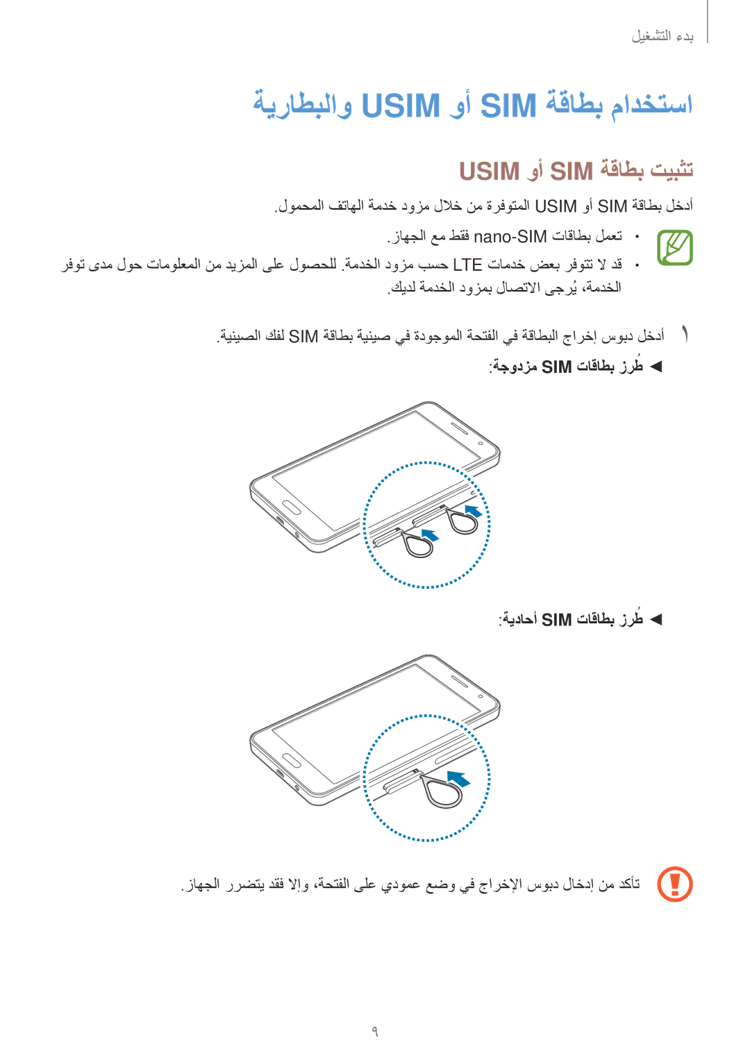 Samsung SM-A300HZKDKSA, SM-A300HZDDEGY, SM-A300HZWDKSA manual ةيراطبلاو Usim وأ SIM ةقاطب مادختسا, Usim وأ SIM ةقاطب تيبثت 