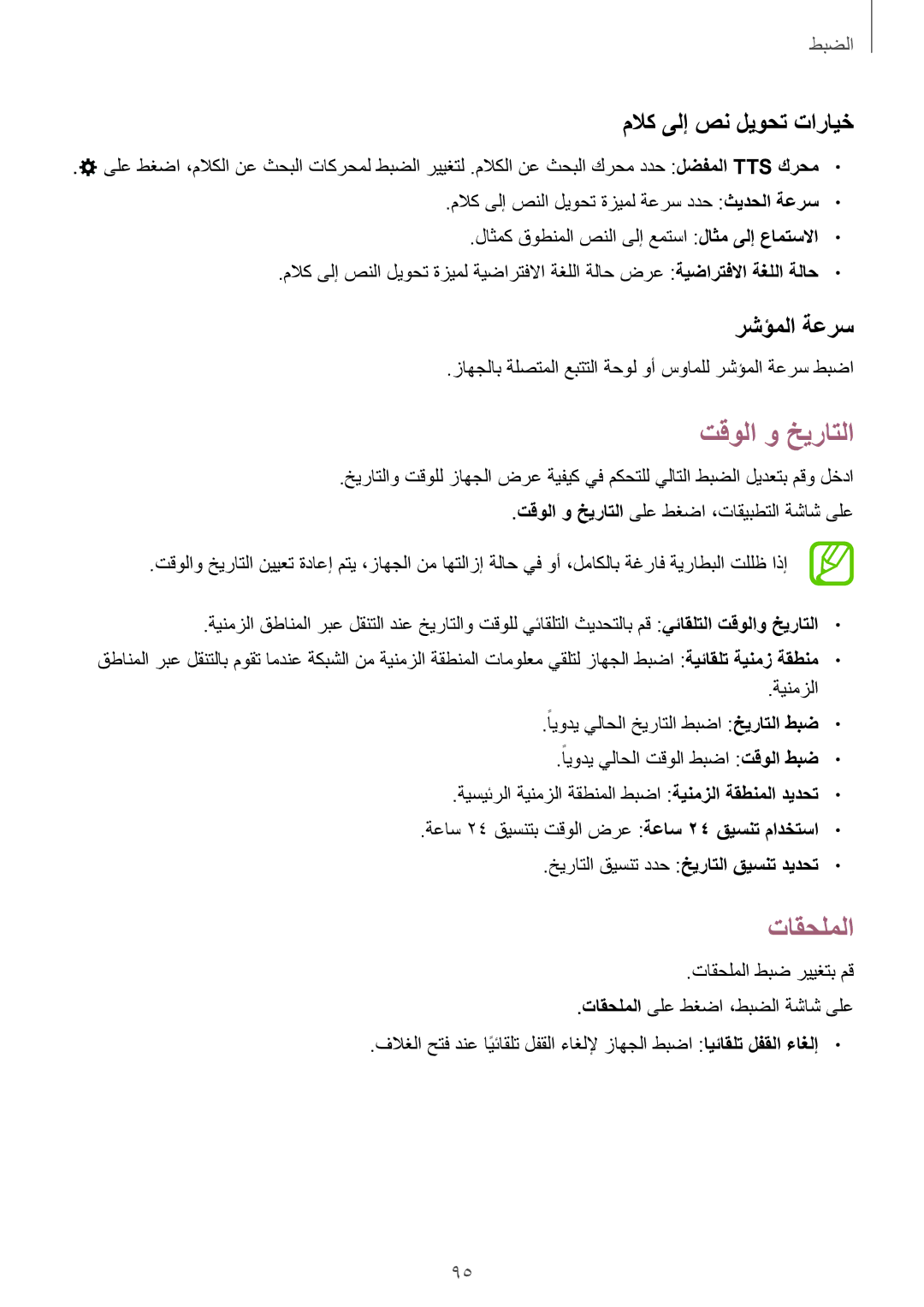 Samsung SM-A300HZSDEGY, SM-A300HZDDEGY, SM-A300HZWDKSA تقولا و خيراتلا, تاقحلملا, ملاك ىلإ صن ليوحت تارايخ, رشؤملا ةعرس 