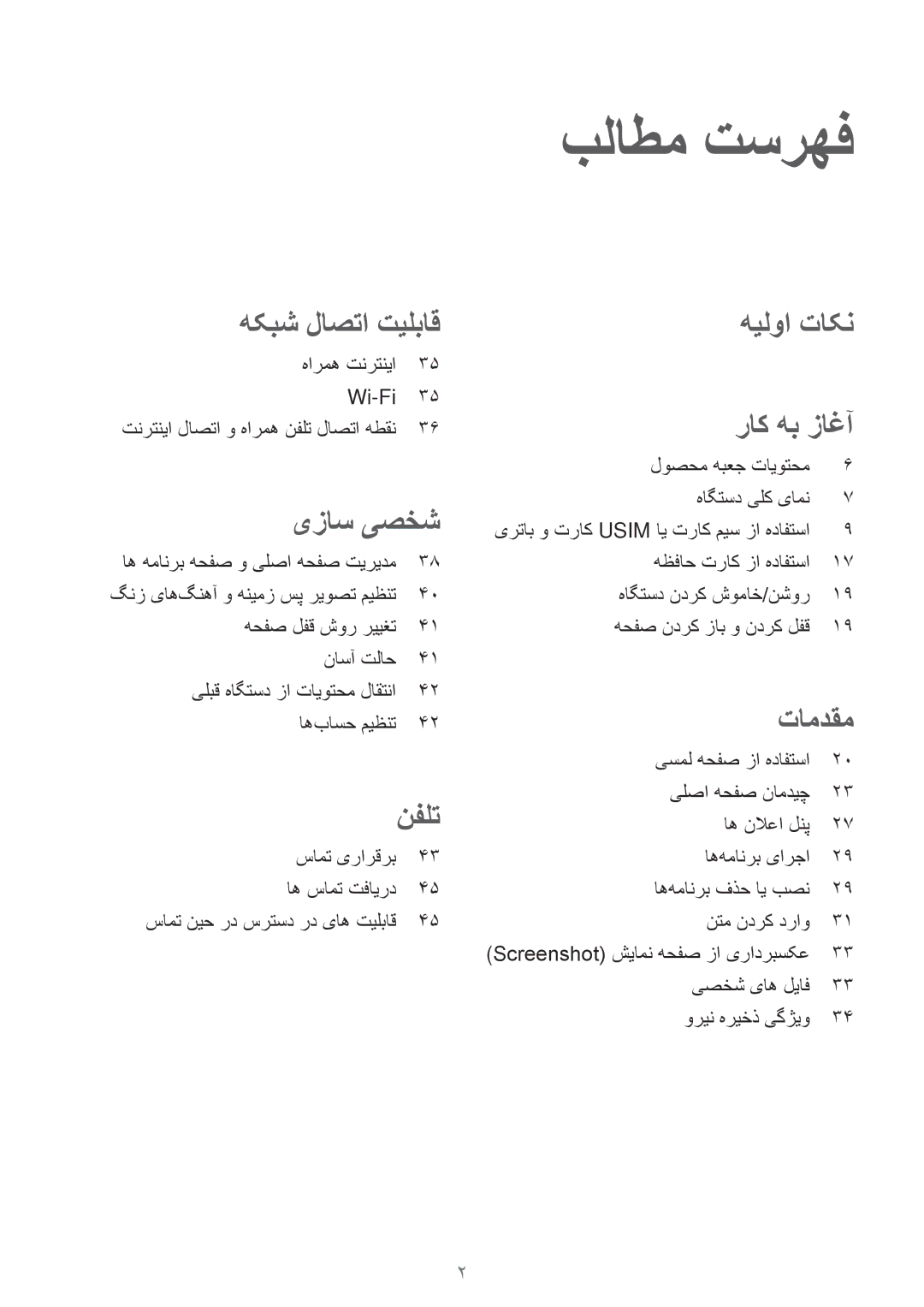 Samsung SM-A300HZKDTHR, SM-A300HZDDEGY, SM-A300HZWDKSA, SM-A300HZWDEGY, SM-A300HZWDTHR, SM-A300HZSDEGY بلاطم تسرهف, یزاس یصخش 