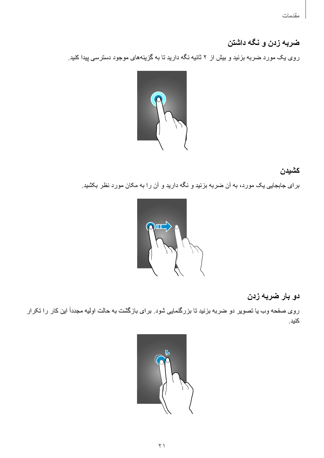 Samsung SM-A300HZWDEGY, SM-A300HZDDEGY, SM-A300HZWDKSA, SM-A300HZKDTHR manual نتشاد هگن و ندز هبرض, ندیشک, ندز هبرض راب ود 