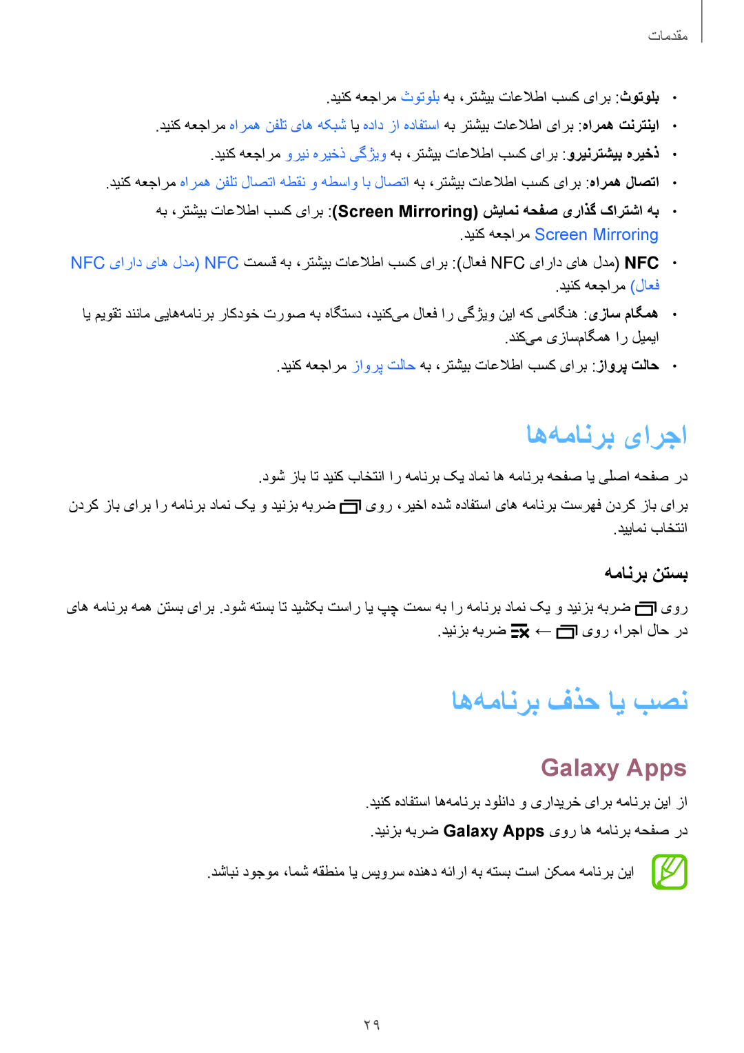 Samsung SM-A300HZKDTHR, SM-A300HZDDEGY, SM-A300HZWDKSA اه‌همانرب یارجا, اه‌همانرب فذح ای بصن, ‏Galaxy Apps, همانرب نتسب 