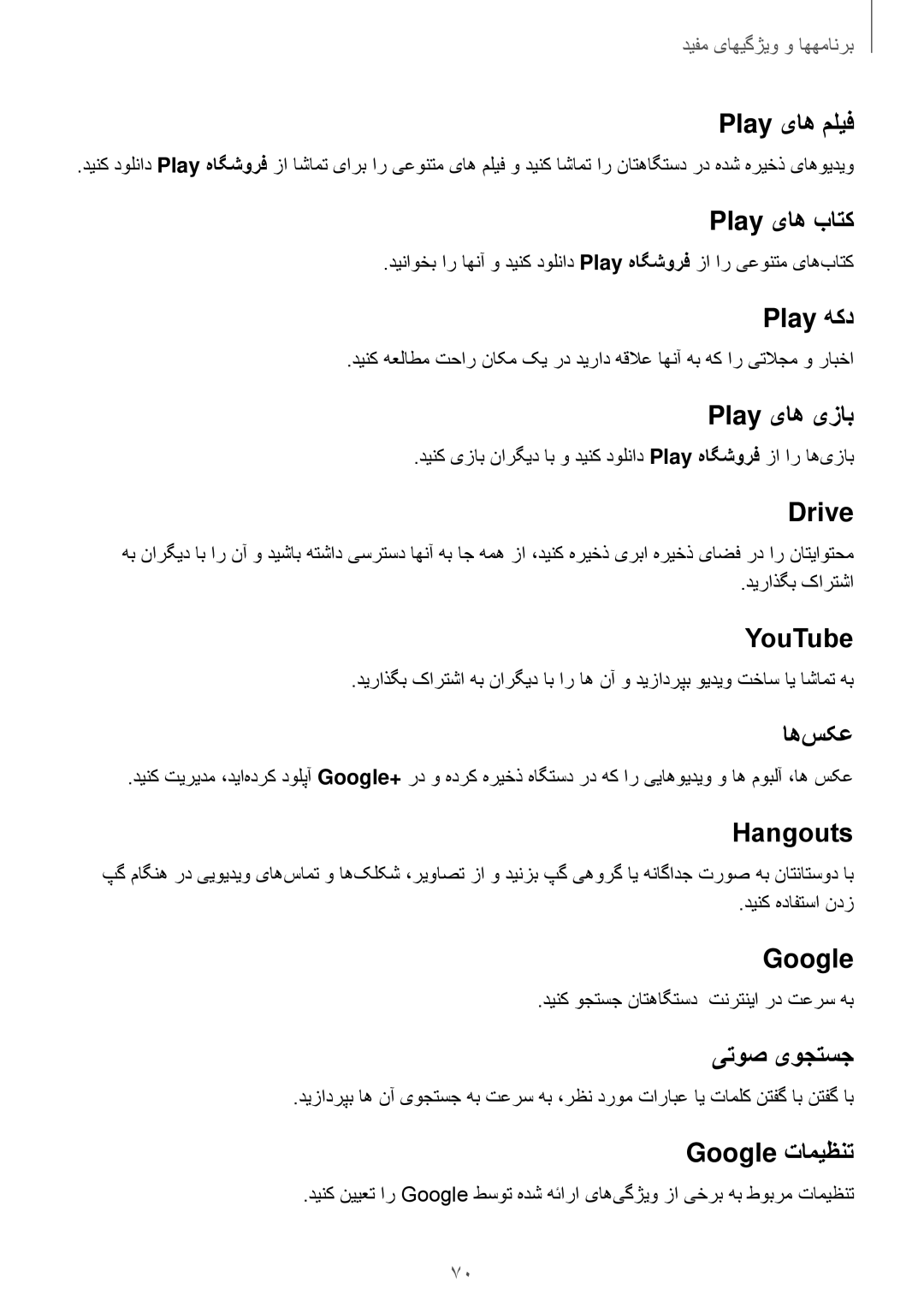 Samsung SM-A300HZWDCAC, SM-A300HZDDEGY, SM-A300HZWDKSA, SM-A300HZKDTHR, SM-A300HZWDEGY, SM-A300HZWDTHR manual Play یاه باتک 