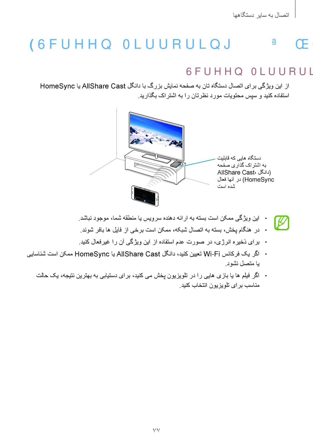 Samsung SM-A300HZSDEGY, SM-A300HZDDEGY, SM-A300HZWDKSA Screen Mirroring شیامن هحفص یراذگ کارتشا هب, Screen Mirroring هرابرد 