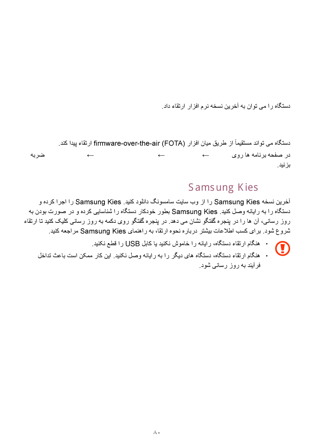 Samsung SM-A300HZKDKSA, SM-A300HZDDEGY manual اه‌هداد و هاگتسد ریدم, هاگتسد ءاقترا, میس یب ءاقترا, Samsung Kies اب ءاقترا 