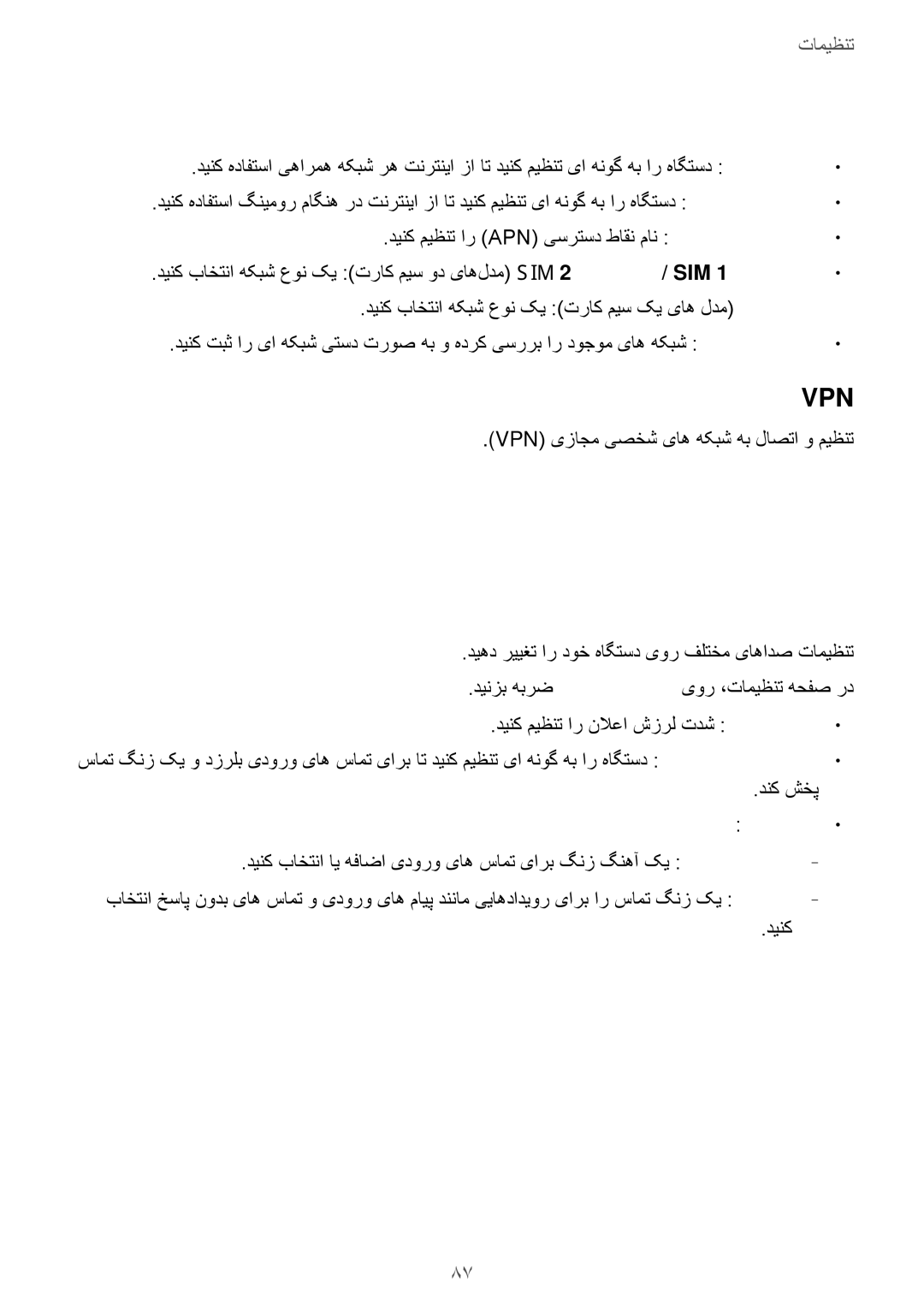 Samsung SM-A300HZKDEGY, SM-A300HZDDEGY, SM-A300HZWDKSA manual هاگتسد, اه‌نلاعا و اهادص, هارمه نفلت یاه هکبش, سامت گنز 