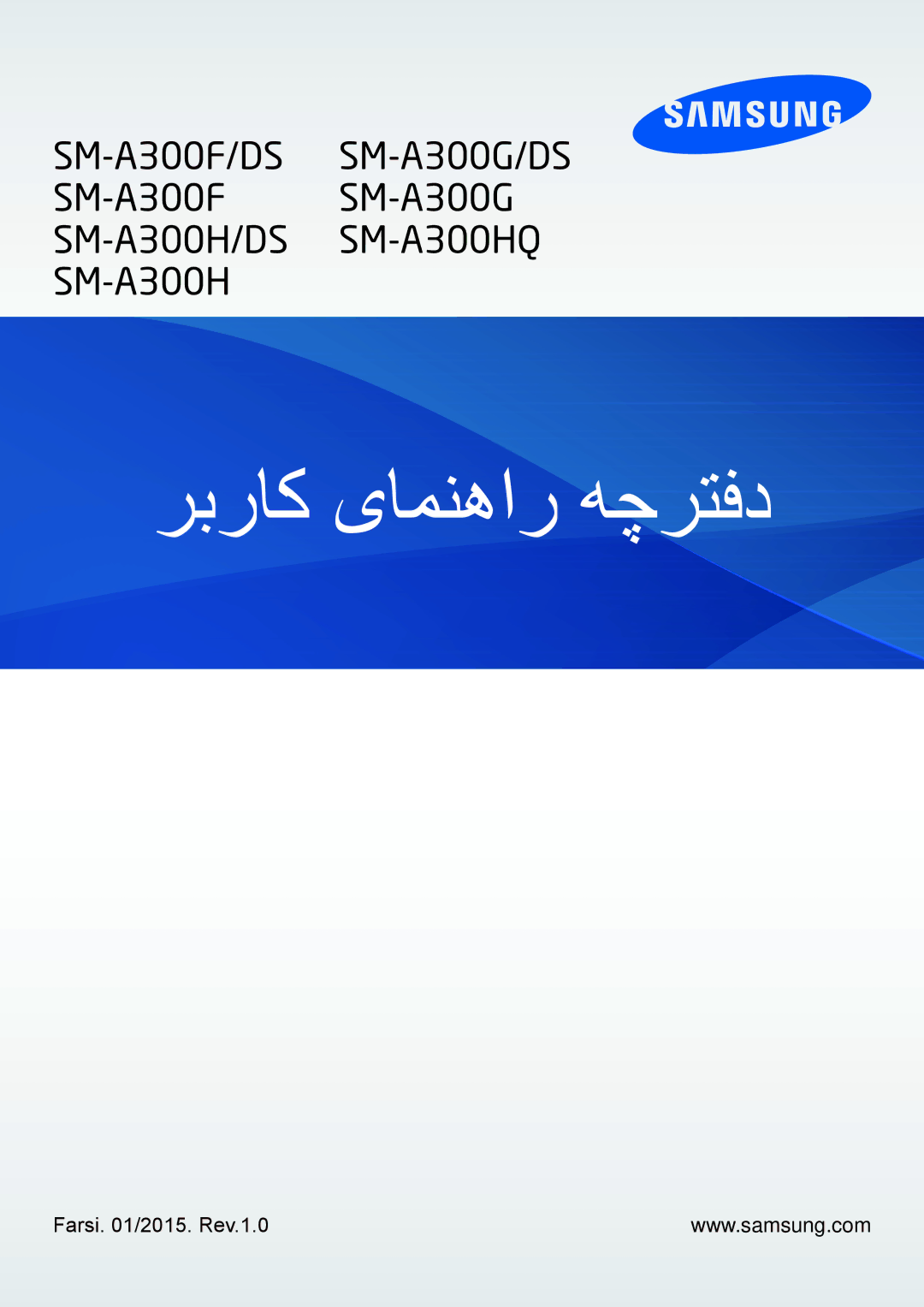 Samsung SM-A300HZWDKSA, SM-A300HZDDEGY, SM-A300HZKDTHR, SM-A300HZWDEGY, SM-A300HZWDTHR manual ربراک یامنهار هچرتفد 