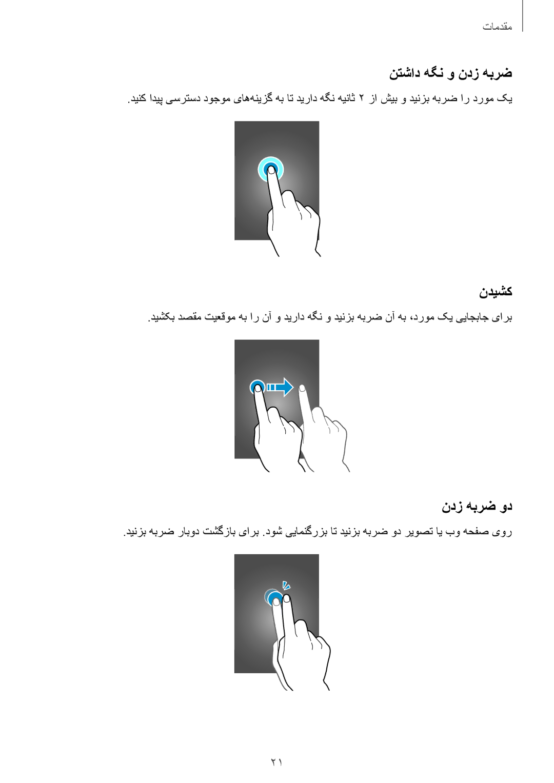 Samsung SM-A300HZWDEGY, SM-A300HZDDEGY, SM-A300HZWDKSA, SM-A300HZKDTHR manual نتشاد هگن و ندز هبرض, ندیشک, ندز هبرض ود 