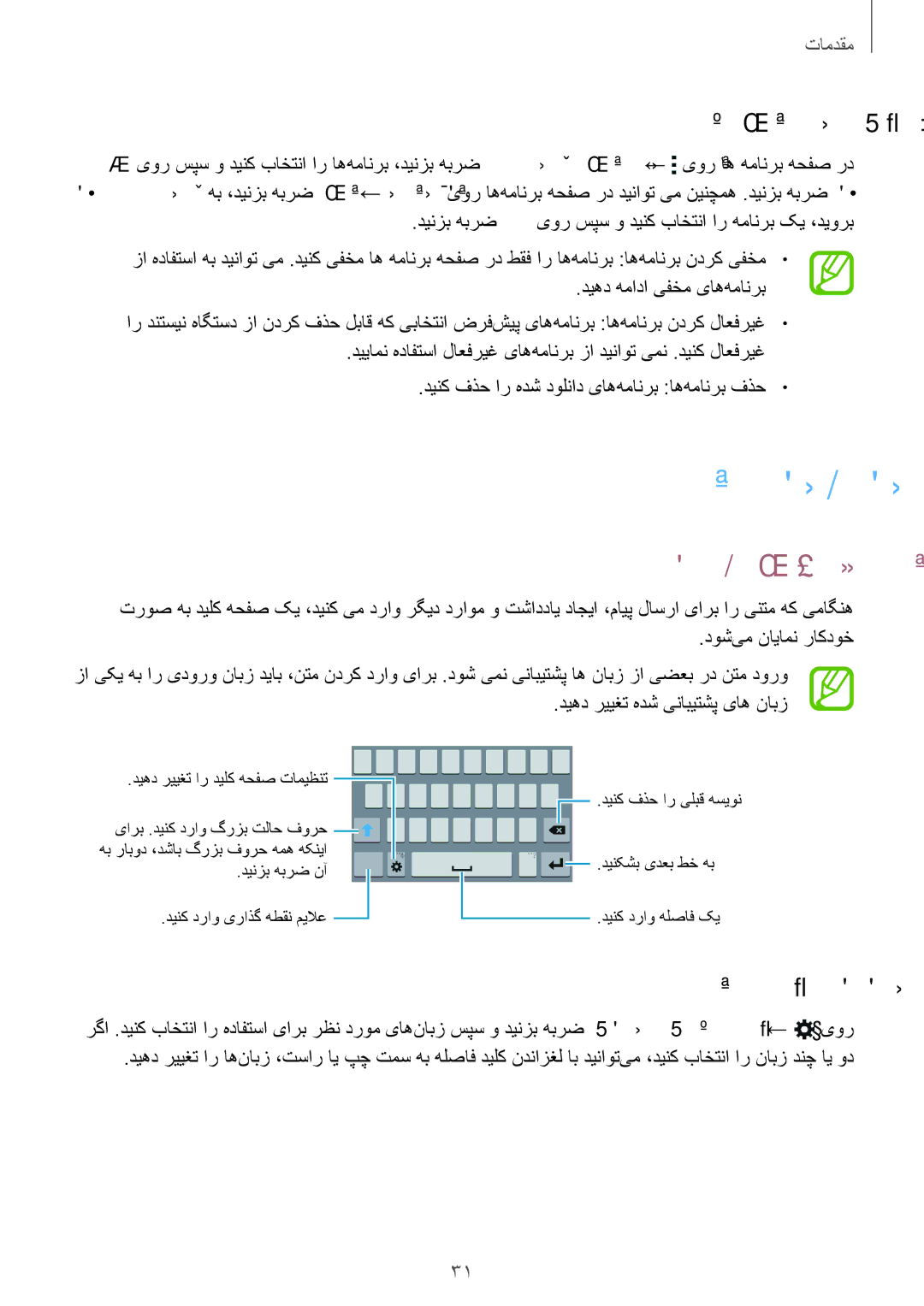 Samsung SM-A300HZWDTHR, SM-A300HZDDEGY manual نتم ندرک دراو, دیلک هحفص نامدیچ, اه همانرب یزاسلاعف, نتم نابز نداد رییغت 