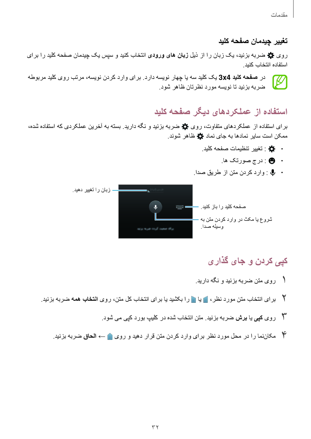 Samsung SM-A300HZSDEGY, SM-A300HZDDEGY دیلک هحفص رگید یاهدرکلمع زا هدافتسا, یراذگ یاج و ندرک یپک, دیلک هحفص نامدیچ رییغت 