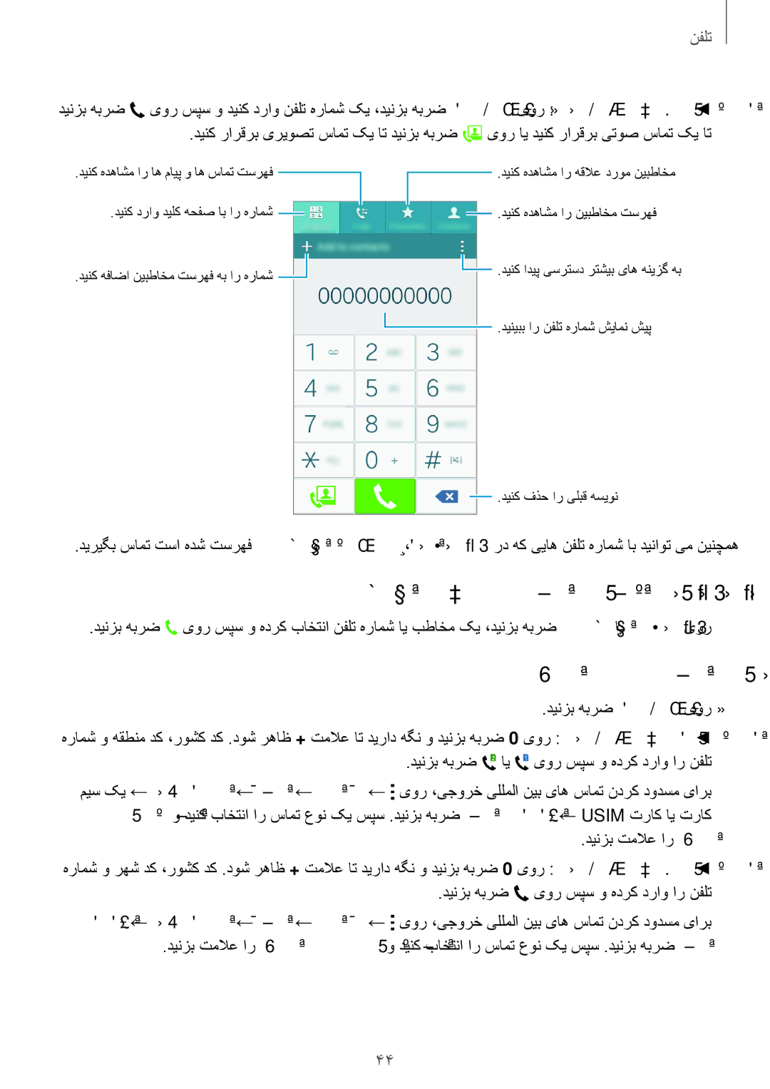 Samsung SM-A300HZKDKSA, SM-A300HZDDEGY manual نیبطاخم تسیل ای سامت یاه شرازگ زا ‌سامت یرارقرب, یللملا نیب سامت یرارقرب 