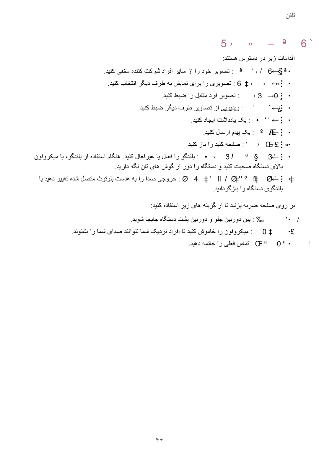 Samsung SM-A300HZWDKSA, SM-A300HZDDEGY, SM-A300HZKDTHR, SM-A300HZWDEGY, SM-A300HZWDTHR, SM-A300HZSDEGY manual یریوصت سامت یط رد 