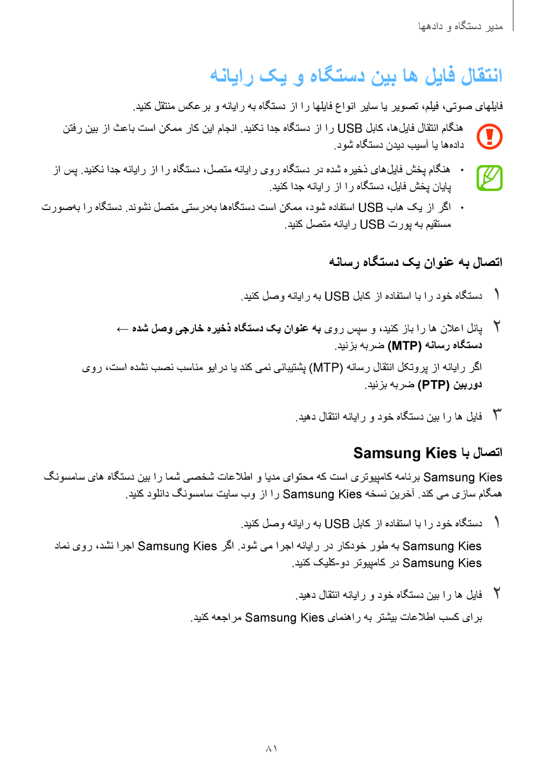 Samsung SM-A300HZDDEGY manual هنایار کی و هاگتسد نیب اه لیاف لاقتنا, هناسر هاگتسد کی ناونع هب لاصتا, Samsung Kies اب لاصتا 