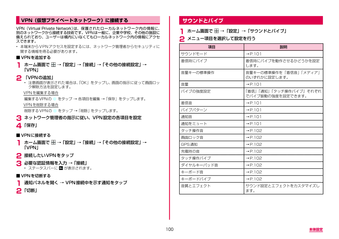 Samsung SM-A310DZIADCM, SM-A310DZKADCM, SM-A310DZGADCM, SM-A310DZWADCM manual サウンドとバイブ, Vpn（仮想プライベートネットワーク）に接続する 