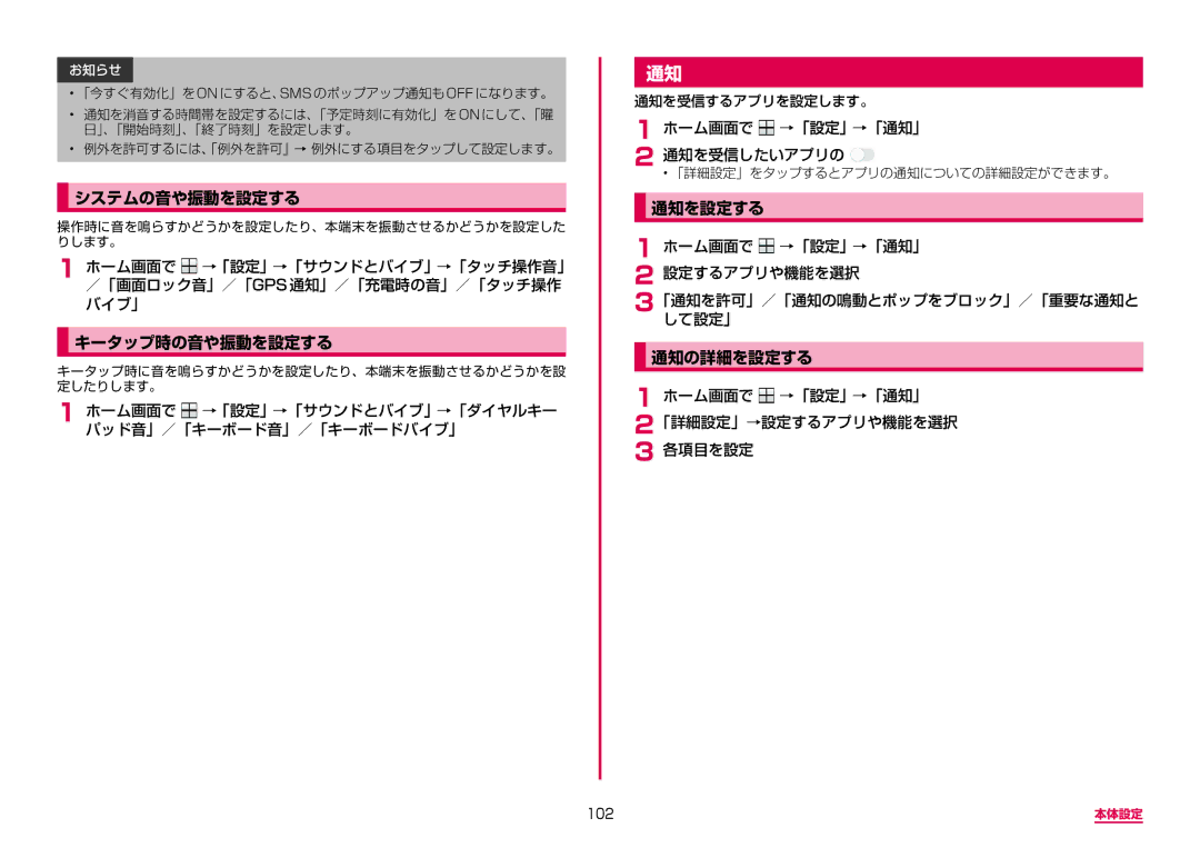 Samsung SM-A310DZKADCM, SM-A310DZGADCM, SM-A310DZIADCM, SM-A310DZWADCM システムの音や振動を設定する, キータップ時の音や振動を設定する, 通知を設定する, 通知の詳細を設定する 