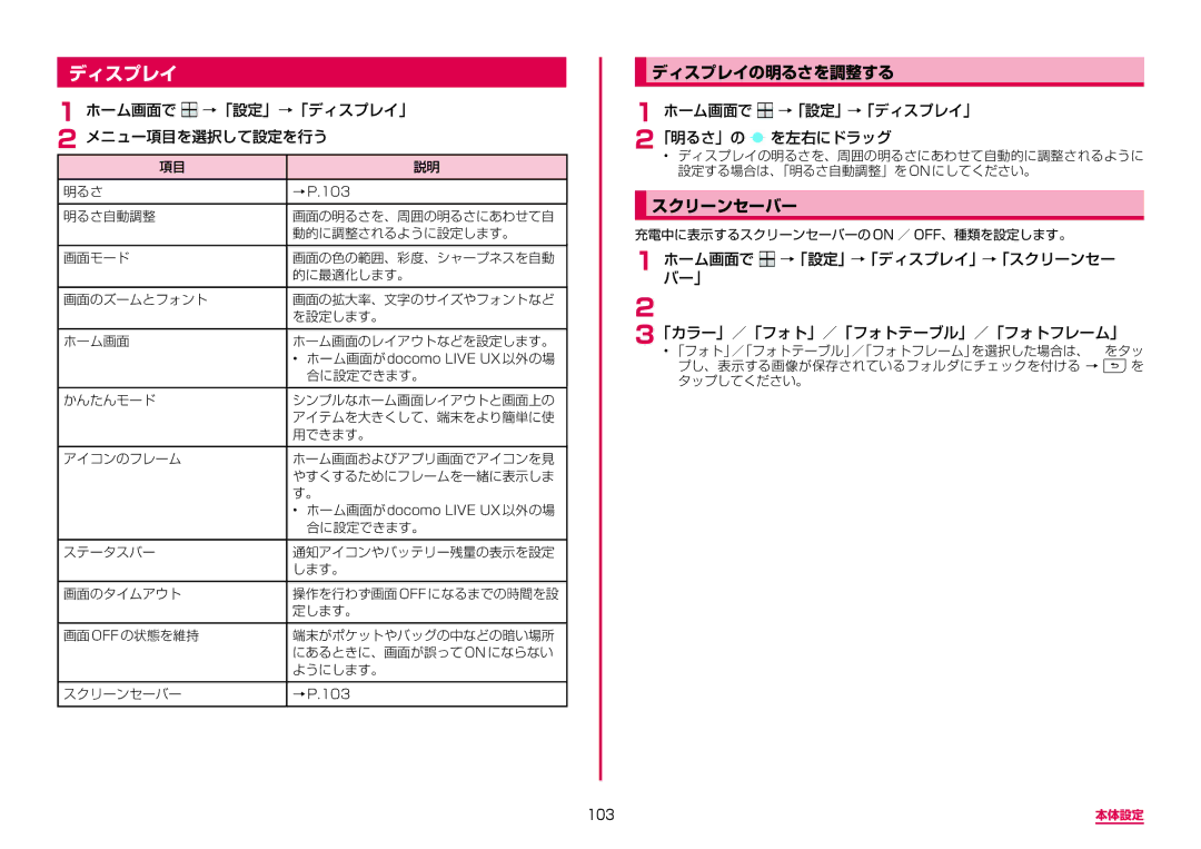 Samsung SM-A310DZGADCM, SM-A310DZKADCM manual ディスプレイの明るさを調整する, スクリーンセーバー, ホーム画面で →「設定」→「ディスプレイ」 メニュー項目を選択して設定を行う 