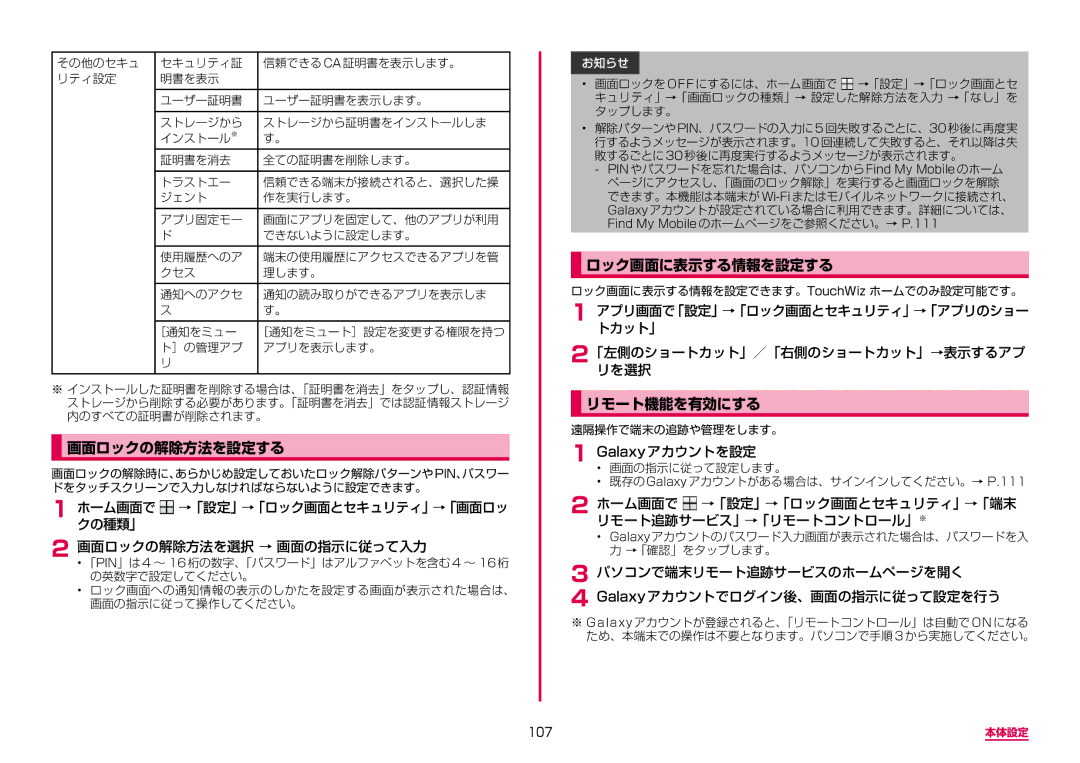 Samsung SM-A310DZGADCM, SM-A310DZKADCM, SM-A310DZIADCM 画面ロックの解除方法を設定する, ロック画面に表示する情報を設定する, リモート機能を有効にする, Galaxyアカウントを設定 