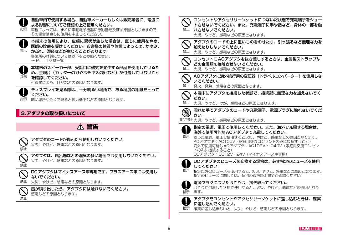 Samsung SM-A310DZWADCM, SM-A310DZKADCM, SM-A310DZGADCM, SM-A310DZIADCM manual アダプタの取り扱いについて 