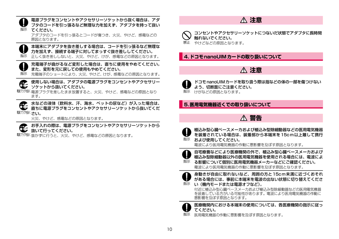 Samsung SM-A310DZKADCM, SM-A310DZGADCM, SM-A310DZIADCM, SM-A310DZWADCM manual ドコモnanoUIMカードの取り扱いについて, 医用電気機器近くでの取り扱いについて 