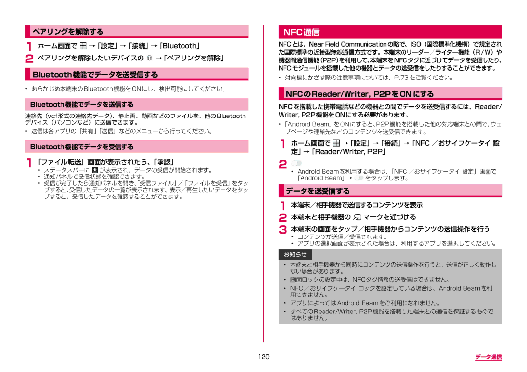 Samsung SM-A310DZIADCM, SM-A310DZKADCM, SM-A310DZGADCM, SM-A310DZWADCM manual ペアリングを解除する, Bluetooth機能でデータを送受信する 