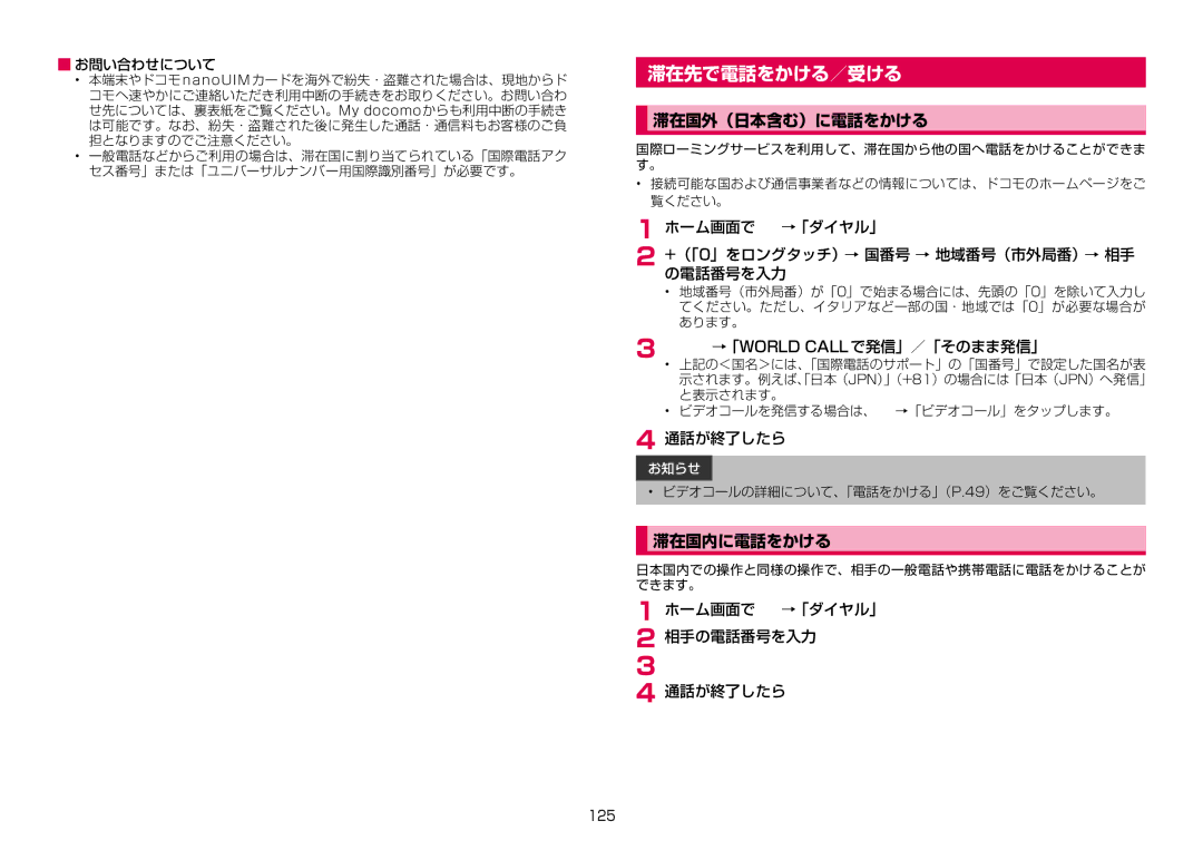 Samsung SM-A310DZWADCM, SM-A310DZKADCM, SM-A310DZGADCM, SM-A310DZIADCM manual 滞在先で電話をかける／受ける, 滞在国外（日本含む）に電話をかける, 滞在国内に電話をかける 