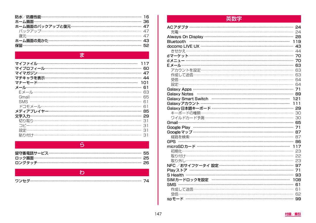 Samsung SM-A310DZGADCM, SM-A310DZKADCM, SM-A310DZIADCM, SM-A310DZWADCM manual 英数字, 147 