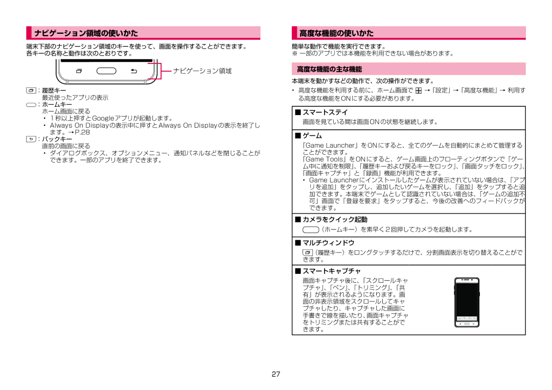 Samsung SM-A310DZGADCM, SM-A310DZKADCM, SM-A310DZIADCM, SM-A310DZWADCM manual ナビゲーション領域の使いかた, 高度な機能の使いかた, 高度な機能の主な機能 