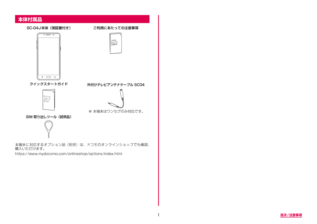 Samsung SM-A310DZWADCM, SM-A310DZKADCM, SM-A310DZGADCM, SM-A310DZIADCM manual 本体付属品 