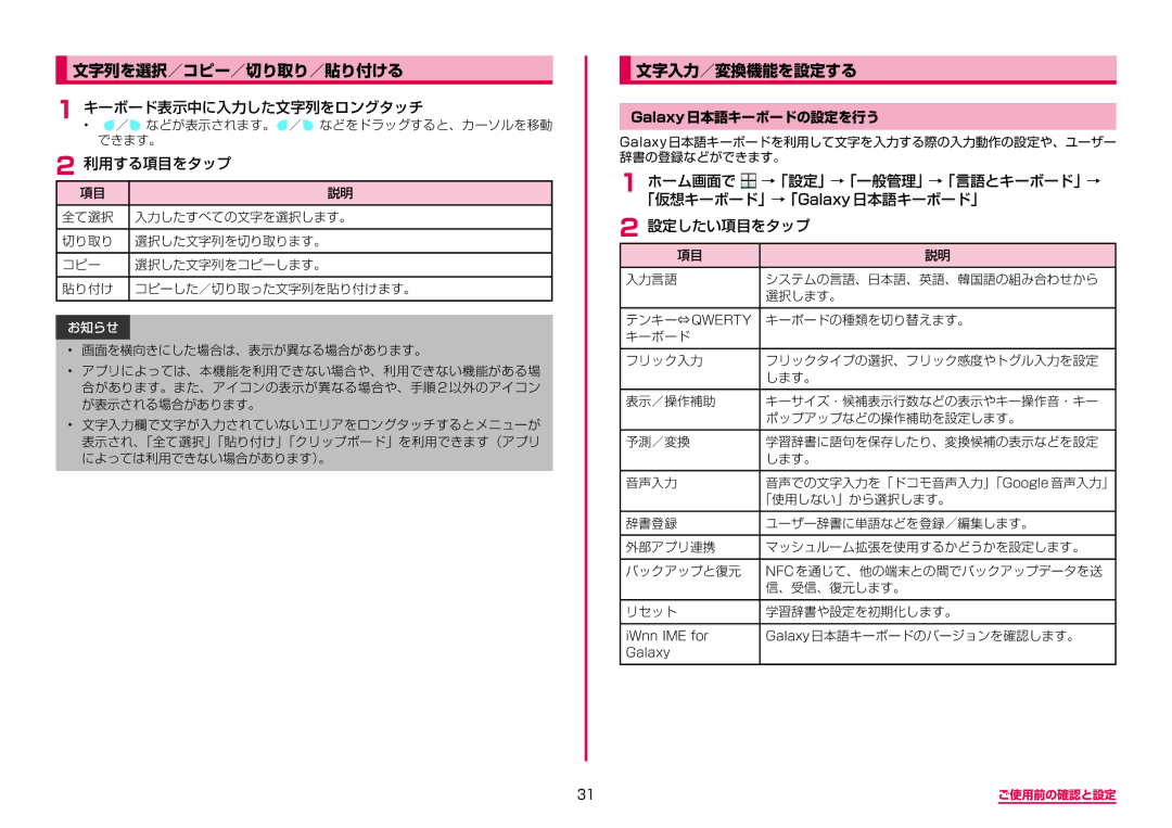 Samsung SM-A310DZGADCM 文字列を選択／コピー／切り取り／貼り付ける, 文字入力／変換機能を設定する, キーボード表示中に入力した文字列をロングタッチ, 利用する項目をタップ, Galaxy日本語キーボードの設定を行う 