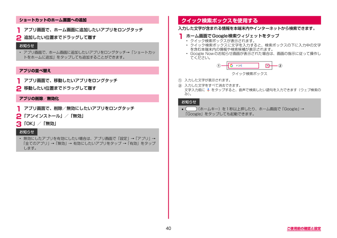 Samsung SM-A310DZIADCM manual クイック検索ボックスを使用する, アプリ画面で、ホーム画面に追加したいアプリをロングタッチ 追加したい位置までドラッグして離す, ホーム画面でGoogle検索ウィジェットをタップ 