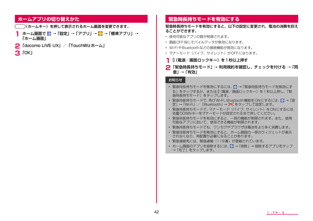 Samsung SM-A310DZKADCM, SM-A310DZGADCM manual ホームアプリの切り替えかた, 緊急時長持ちモードを有効にする, 「ホーム画面」ホーム画面で →「設定」→「アプリ」→ →「標準アプリ」→, 「Ok」 