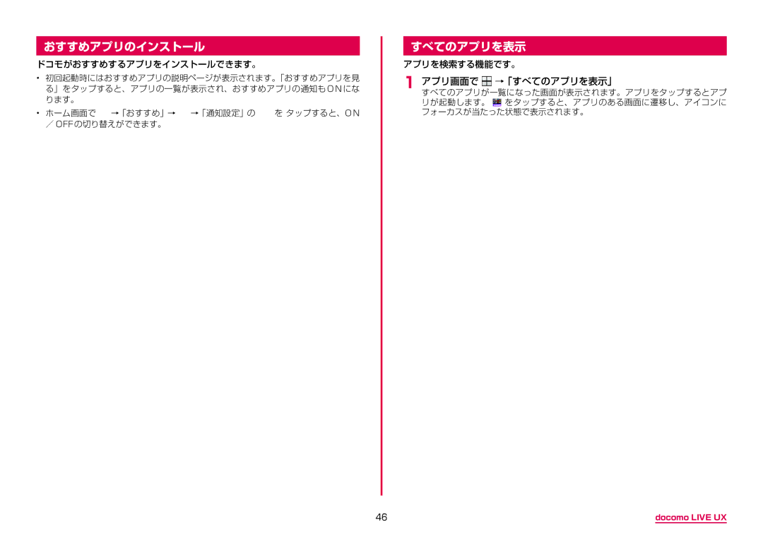 Samsung SM-A310DZKADCM, SM-A310DZGADCM, SM-A310DZIADCM, SM-A310DZWADCM manual おすすめアプリのインストール, アプリ画面で →「すべてのアプリを表示」 