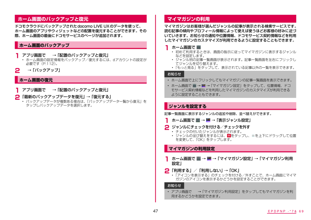 Samsung SM-A310DZGADCM, SM-A310DZKADCM, SM-A310DZIADCM, SM-A310DZWADCM manual ホーム画面のバックアップと復元, マイマガジンの利用 