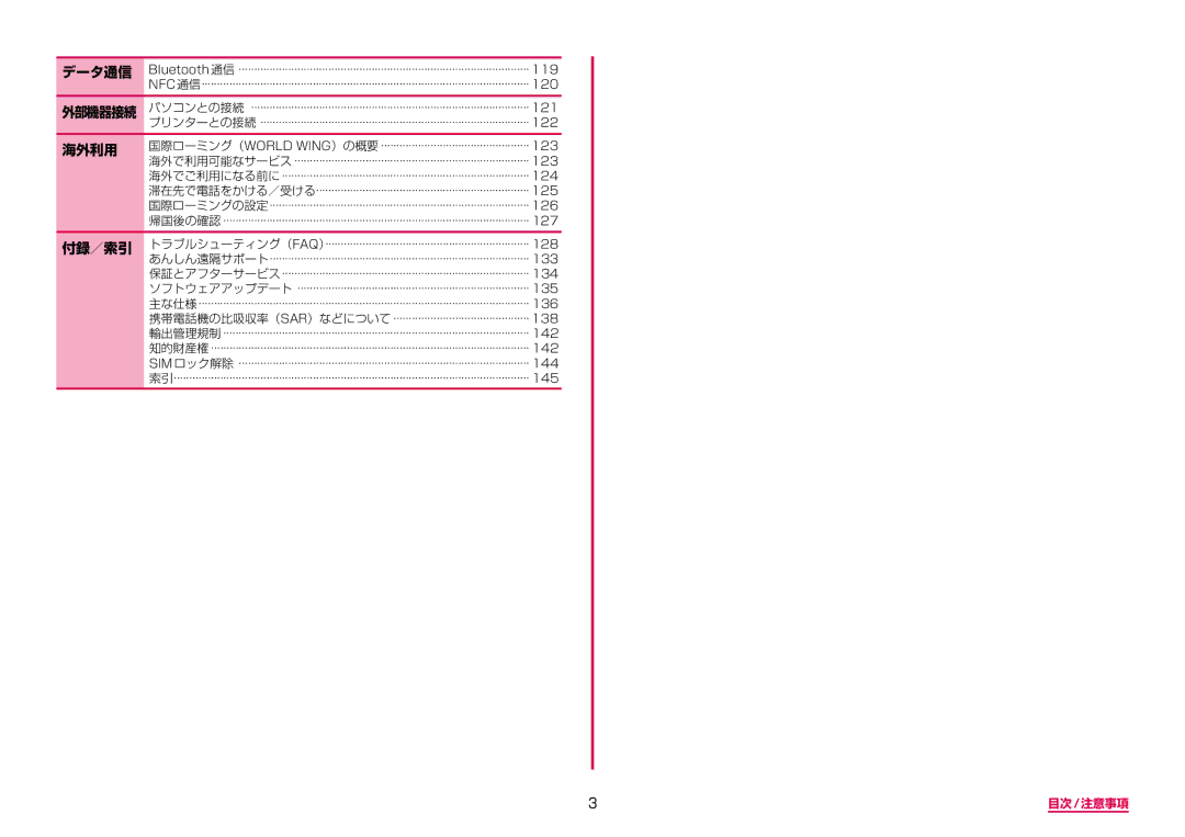 Samsung SM-A310DZGADCM, SM-A310DZKADCM, SM-A310DZIADCM, SM-A310DZWADCM manual データ通信, 海外利用, 付録／索引 