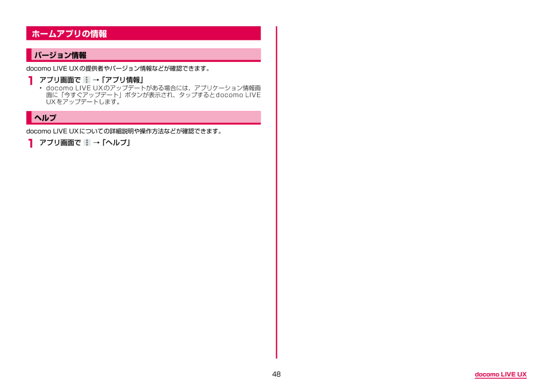 Samsung SM-A310DZIADCM, SM-A310DZKADCM, SM-A310DZGADCM manual ホームアプリの情報, バージョン情報, アプリ画面で →「アプリ情報」, アプリ画面で →「ヘルプ」 