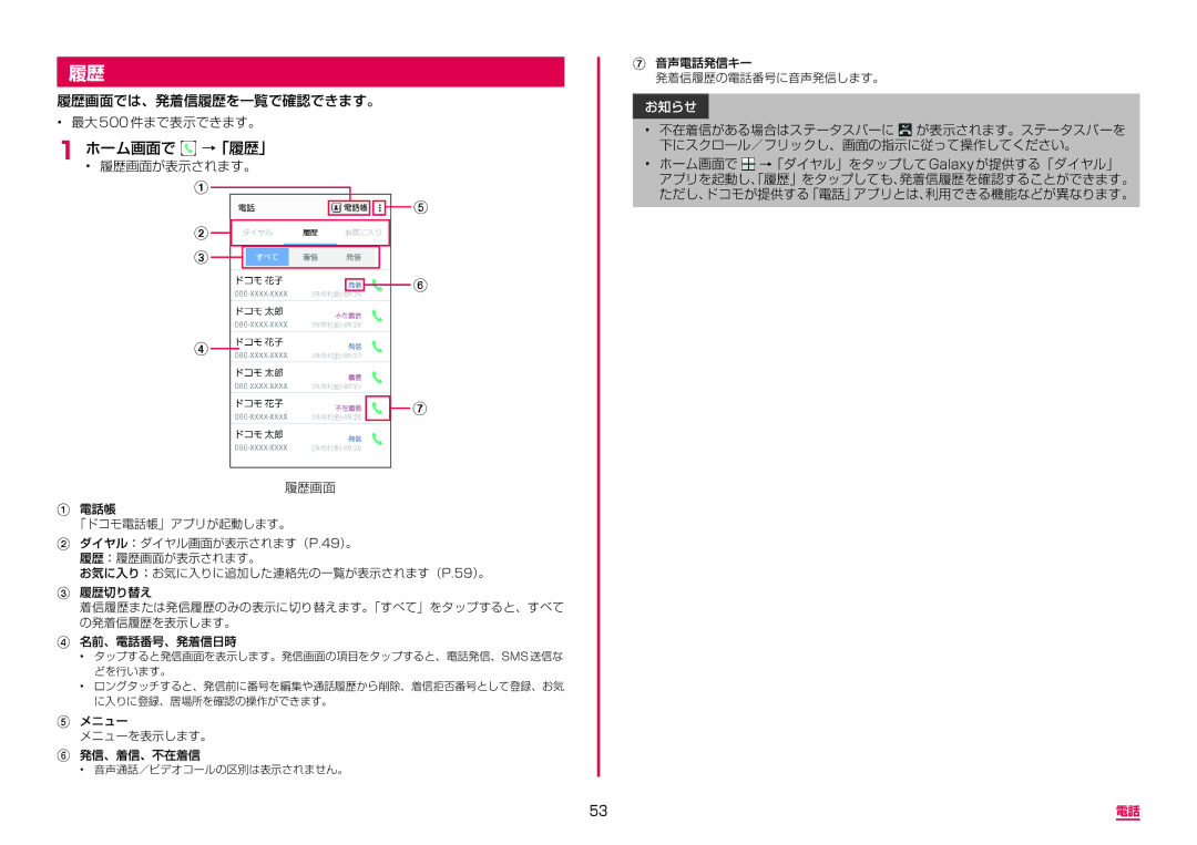 Samsung SM-A310DZWADCM, SM-A310DZKADCM, SM-A310DZGADCM, SM-A310DZIADCM manual ホーム画面で →「履歴」, 履歴画面が表示されます。 