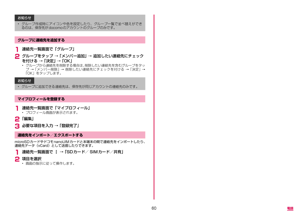 Samsung SM-A310DZIADCM manual 連絡先一覧画面で「マイプロフィール」 プロフィール画面が表示されます。 「編集」 必要な項目を入力 →「登録完了」, 連絡先一覧画面で →「Sdカード／ Simカード／共有」 