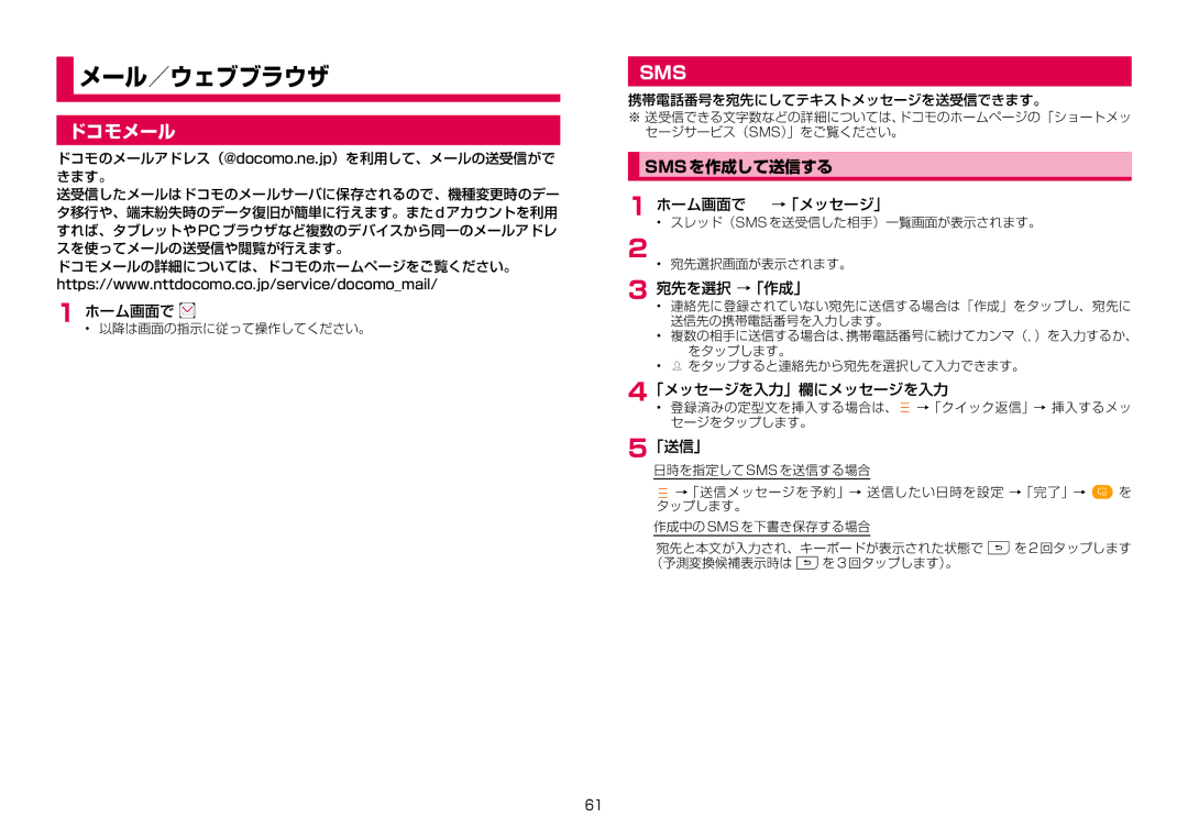 Samsung SM-A310DZWADCM, SM-A310DZKADCM, SM-A310DZGADCM, SM-A310DZIADCM manual ドコモメール, Smsを作成して送信する 